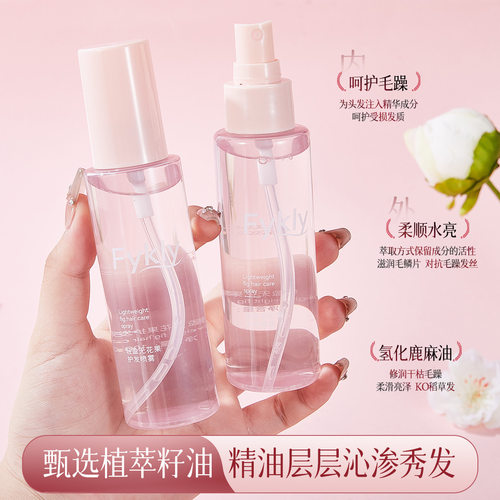 Fykly无花果护发精油喷雾改善烫干枯发质护发喷雾头发护理精华油