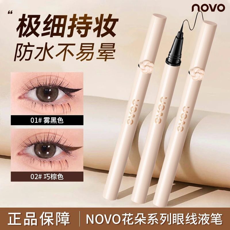 NOVO花朵系列随心绘色极细眼线液笔防水防汗不易晕染新手画下睫毛