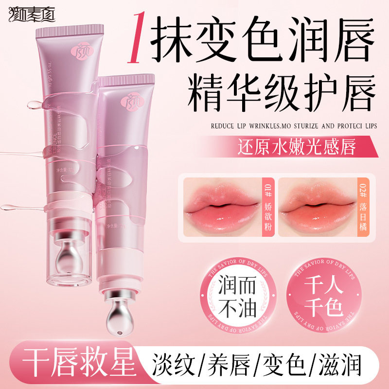 颜素真胶原蛋白唇部精华液保湿滋润淡化唇纹温变润唇膏不沾杯唇油