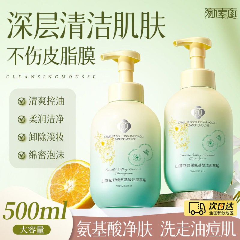 颜素真山茶花氨基酸洁面慕斯控油保湿温和清洁敏感肌泡沫洗面奶女