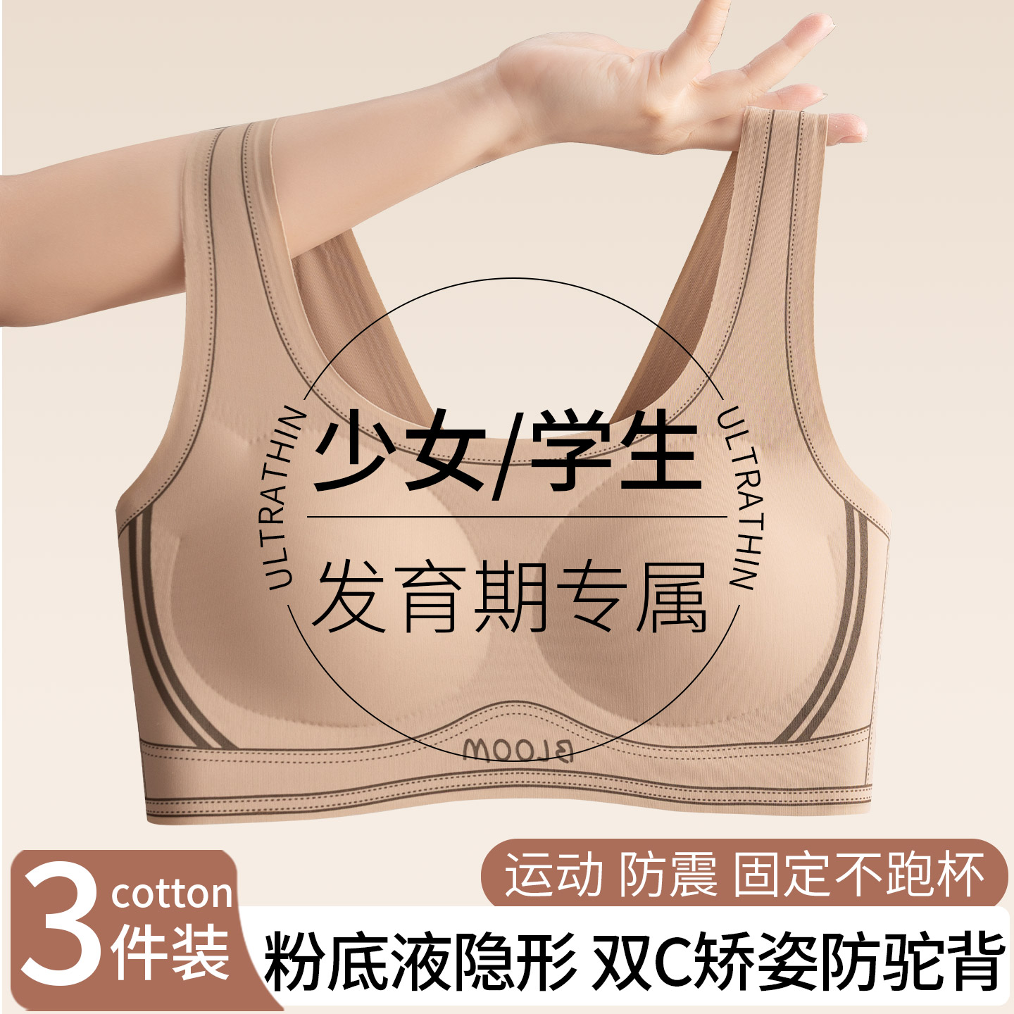 粉底液女童青春发育期内衣初高中学生青少年女孩大童少女文胸