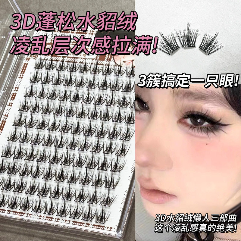 JONBOS免胶假睫毛3D水貂绒婴儿弯自然仿生大容量三部曲单簇眼睫毛
