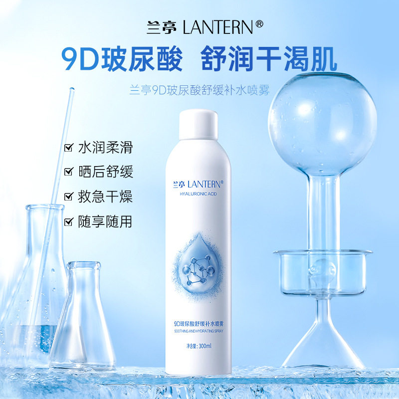 兰亭9D玻尿酸舒缓补水喷雾晒后修复妆前福瑞达同源男女可用