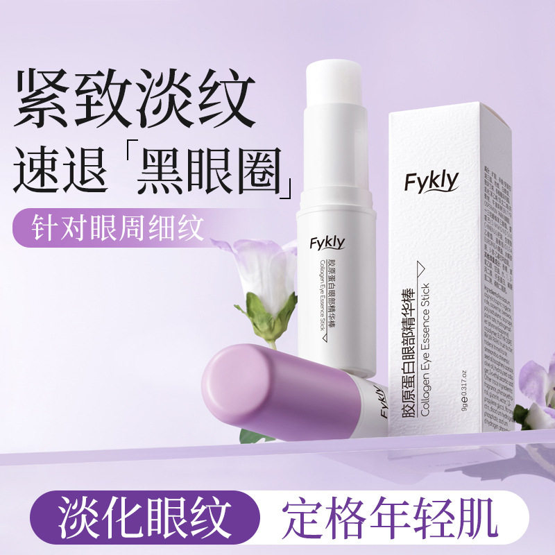 Fykly胶原蛋白眼部精华棒淡化眼纹改善暗沉紧致眼周滋润眼部精华