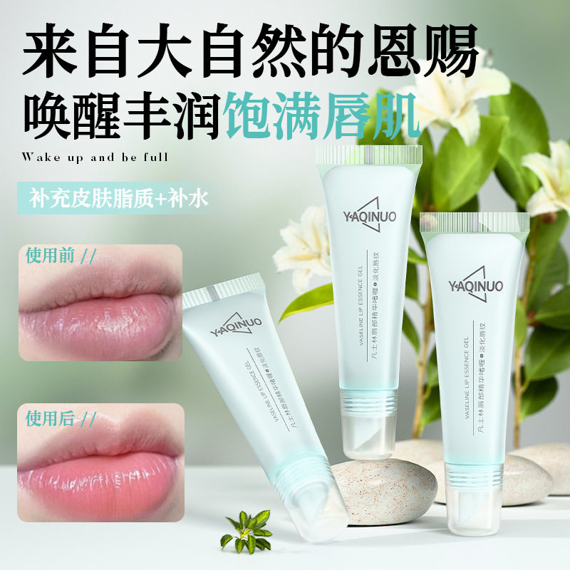 雅琪诺唇部精华啫喱精华油唇部护理淡化唇纹唇色易吸收唇部精华液