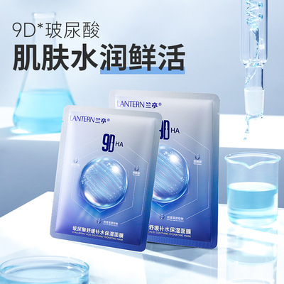兰亭LANTERN9D玻尿酸舒缓补水保湿面膜多重水光肌密集保湿补水滋