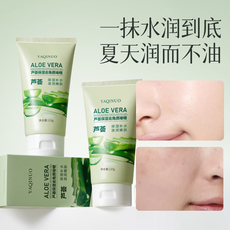 雅琪诺芦荟保湿去角质啫喱面部滋润温和搓出污垢油脂去角质死皮膏
