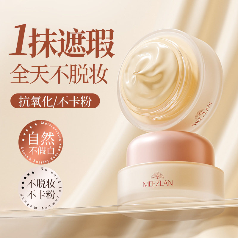 美植兰无瑕精华粉底霜遮盖斑点痘痘印防水防汗粉底液不脱妆不卡粉
