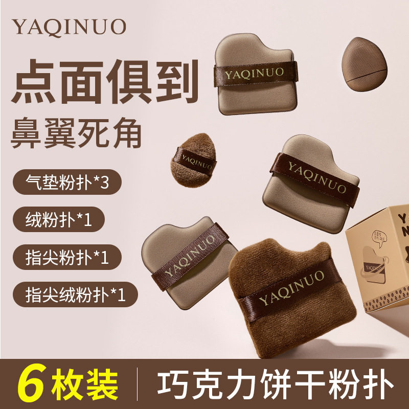 雅琪诺巧克力粉扑粉底液干湿两用bb霜超软不吃粉饼化妆美妆蛋,彩妆/香水/美妆工具,美妆蛋/扑/海绵,淘宝优惠券,粉丝福利购,淘宝优惠卷
