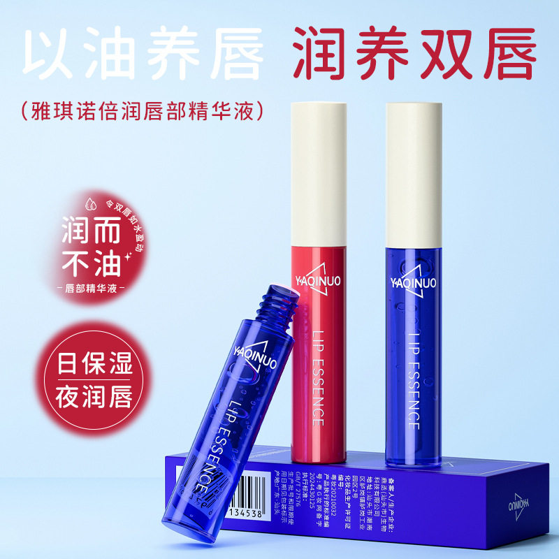 秋冬滋润唇部精华液淡化唇纹保湿补水去死皮唇膜打底润唇膏防干裂