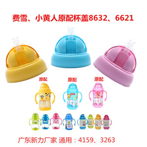费雪8632 8622小黄人6621专用吸管盖 通用迪米3293、4159