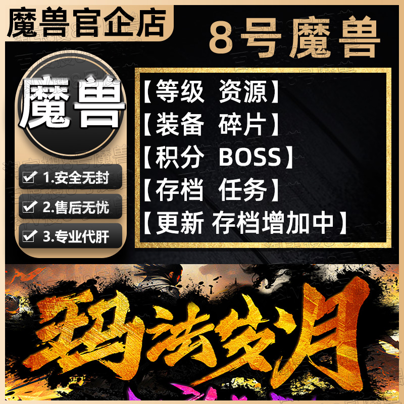 玛法岁月 8号魔兽官方对战平台rpg地图等级代肝刷存档