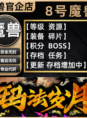 玛法岁月 8号魔兽官方对战平台rpg地图等级代肝刷存档