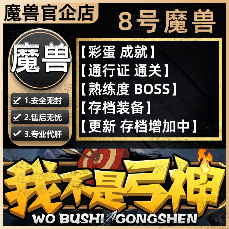 我不是弓神魔兽代肝kk对战