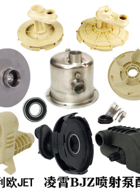 利欧不锈钢XKJ-1104S增压喷射泵导叶轮总成凌霄导管804S射流器
