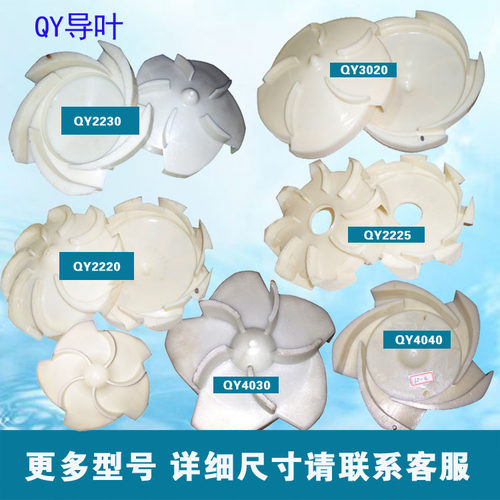 上海油浸式潜水泵叶轮新界导叶