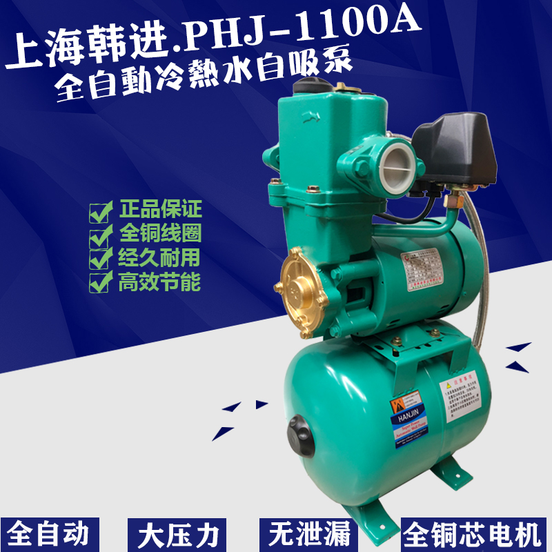 PHJ-1100A上海韩进全自动冷热水自吸泵增压泵PHJ-1102A/PHJ-1100E