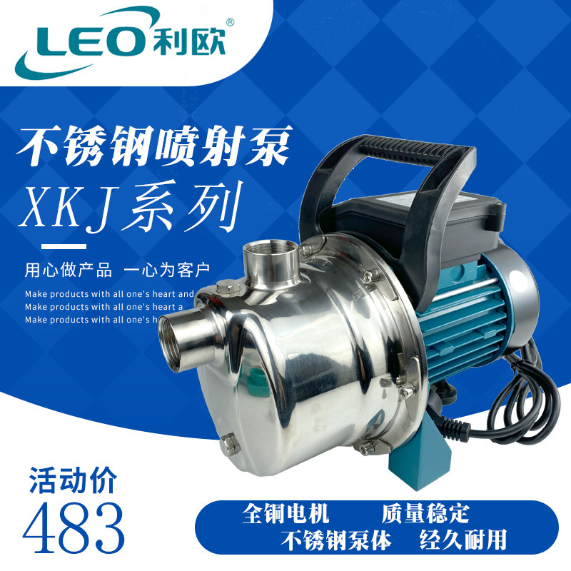 利欧不锈钢喷射泵增压XKJ-1104S