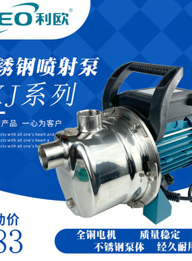 利欧不锈钢喷射泵XKJ-604S/XKJ-804S/XKJ-1104S增压泵设备配套泵