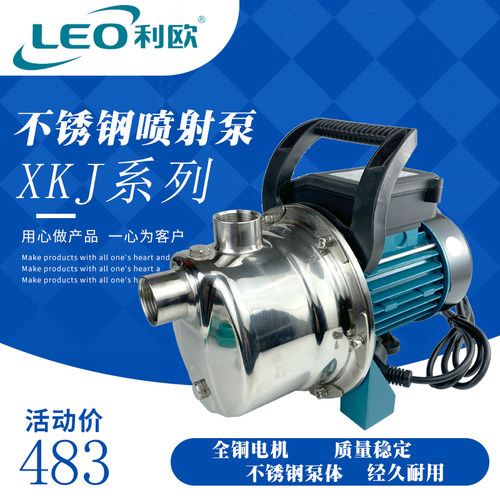 利欧不锈钢喷射泵增压XKJ-1104S