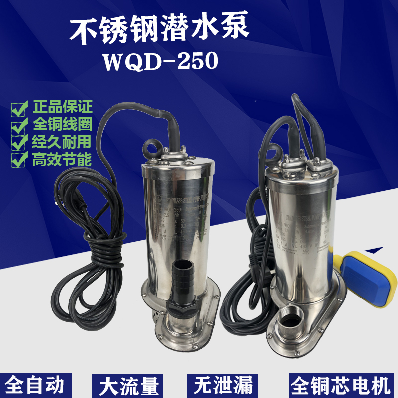 GLORY家用不锈钢潜水泵抽水泵花园大流量污水泵特价包邮WQD-250