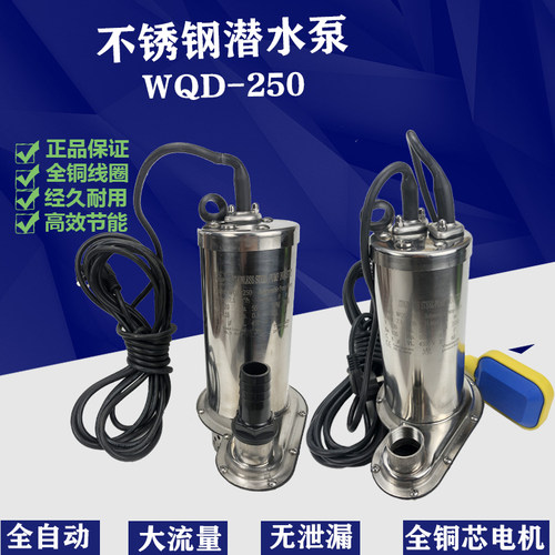 GLORY格轮不锈钢抽水泵WQD-250