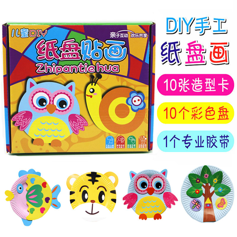 幼儿童纸盘贴画益智手工材料DIY盘子贴纸画幼儿园手工制作材料包