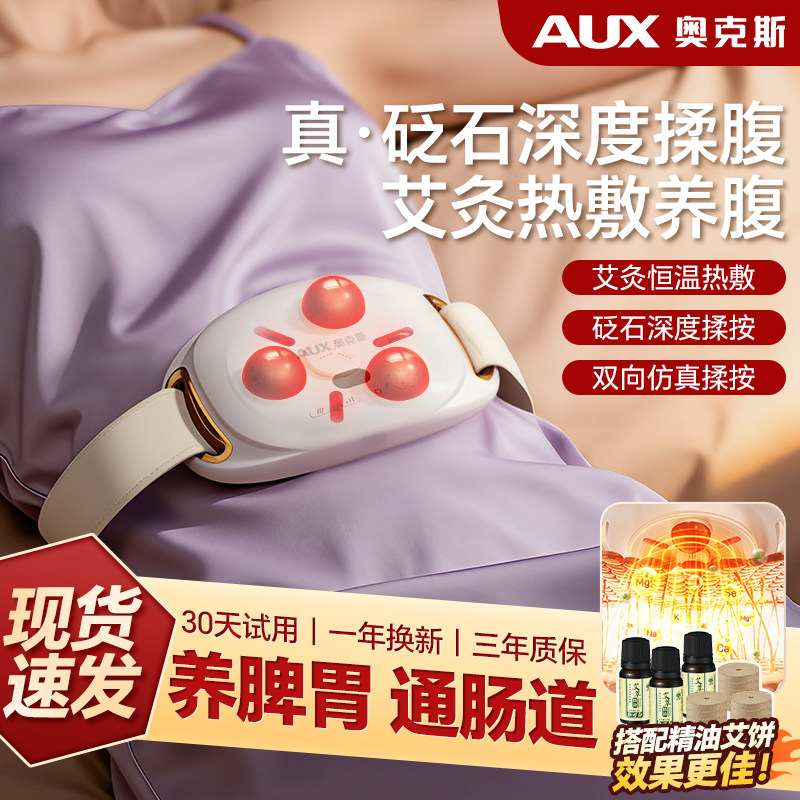 奥克斯新款砭石揉腹仪腹部按摩器祛湿热敷揉肚子神器,个人护理/保健/按摩器材,颈椎按摩器/枕,淘宝优惠券,粉丝福利购,淘宝优惠卷