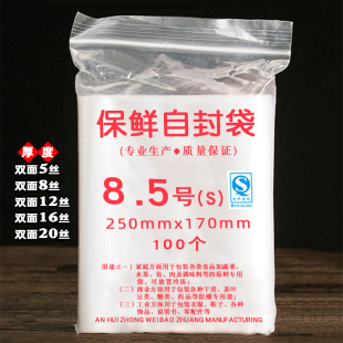 加厚夹链透明自封袋8.5号170 塑料袋定做 250mm封口密封食品袋包装