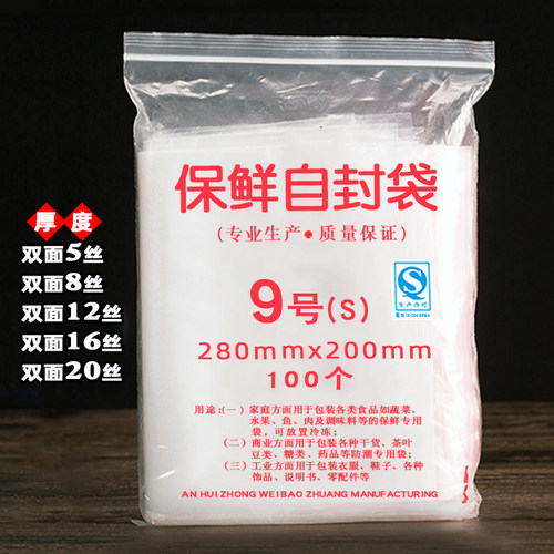 加厚夹链9号密封包装批发塑料袋