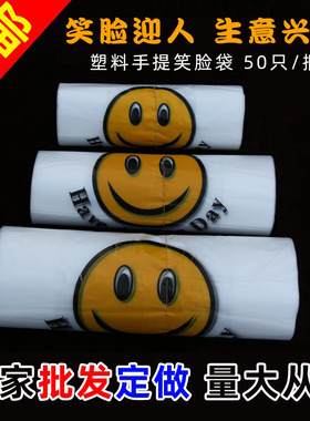 pe笑脸袋定做超市购物袋大中小号透明手提袋红色笑脸袋塑料袋批发