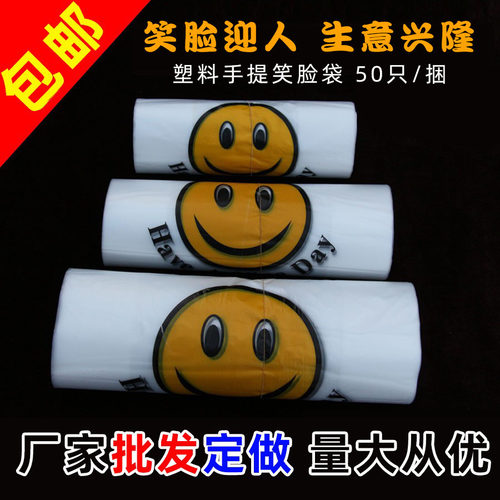 pe笑脸袋定做超市大中红色手提袋