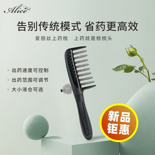 上药梳米诺头皮上药器精华生发液