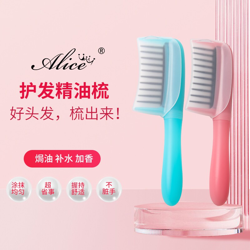 Alice爱丽丝梳子女士专用长发神器礼物摩洛哥精华导入ins精油梳