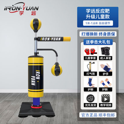 小拳王学远同款拳击反应靶立式沙袋成人儿童拳击躲闪训练器材