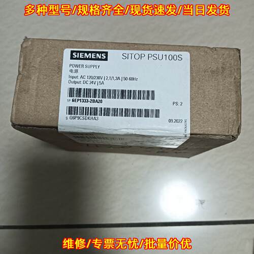 6EP1333-2BA20 工业电源 SITOP PSU100S DC24V 5A议价维修