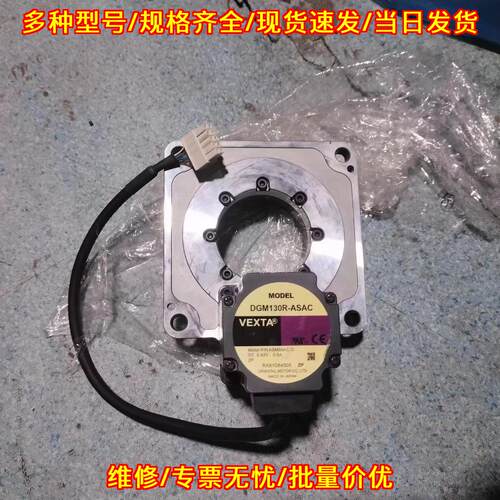 DGM130R-ASAC VEXTA中空旋转电机 工业自动化工控配件议价维修