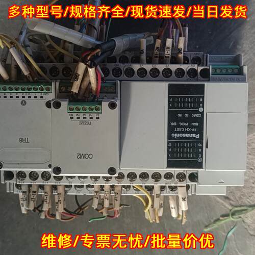 FP-XH C40T 松下PLC可编程控制器 带COM2 TR8扩展议价维修