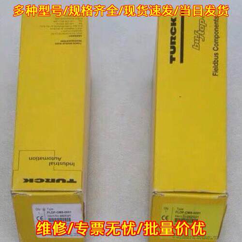 FLDP-OM8-0001 TURCK图尔克 工控模块 工业自动化配件议价维修
