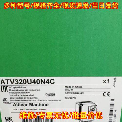 ATV320U40N4C 变频器 4KW三相380-500V交流调速驱动议价维修