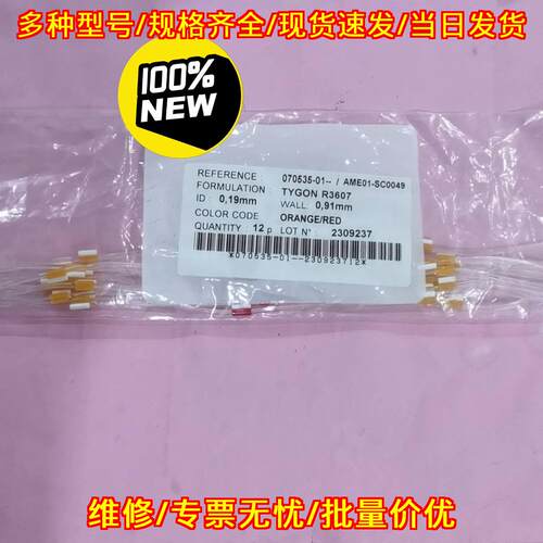 TYGON R-3607 圣戈班软管 橙红色0.19mm内径实验室管议价维修