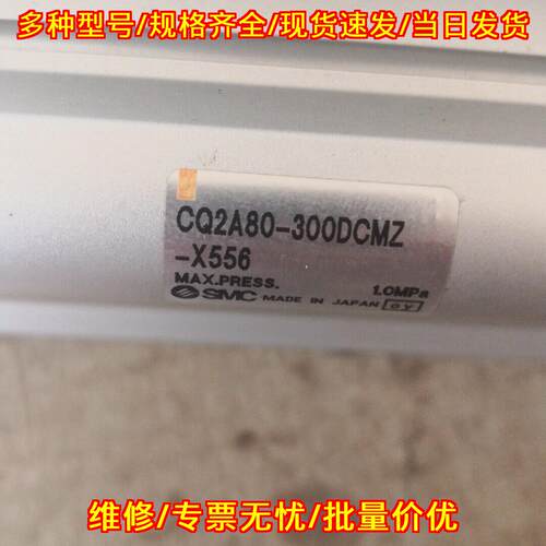 CQ2A80-300DCMZ-X556 气缸 自动化气动工业配件议价维修
