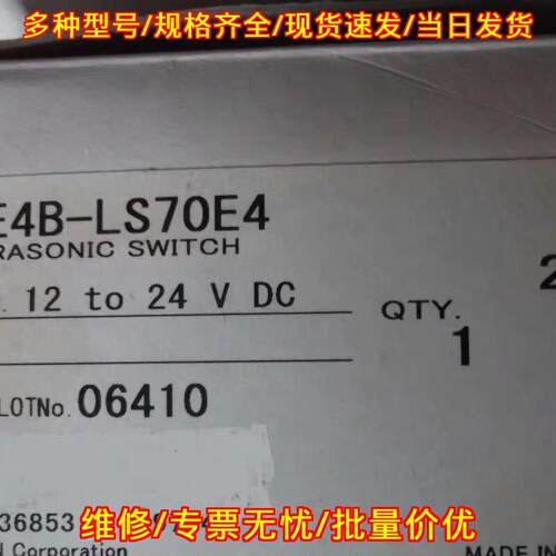 E4B-LS70E4 超声波开关 直流12-24V 2m线长 工控传感器议价维修