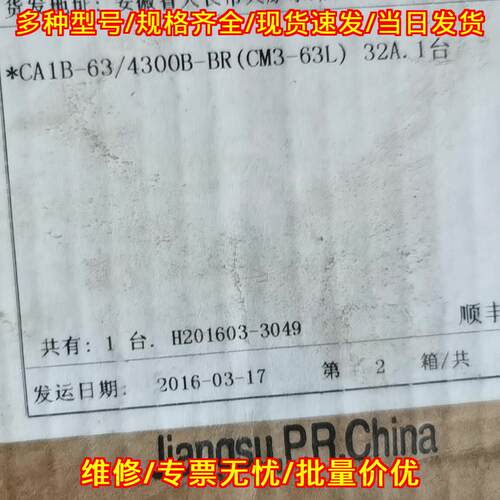 CA1B-63/4300B-BR CM3-63L 32A自动转换开关 常熟开关议价维修
