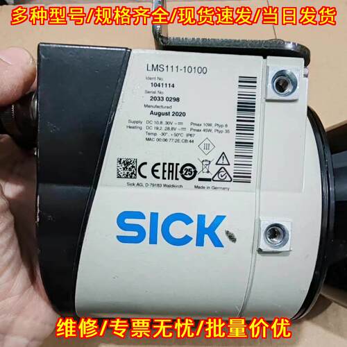 LMS111-10100 激光雷达 工业自动化测距扫描器件议价维修