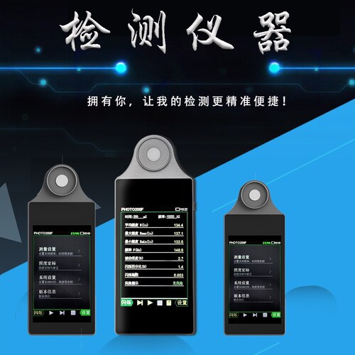 PHOTO200F 手持式照度计亮度计 双色精准光检测仪器议价维修