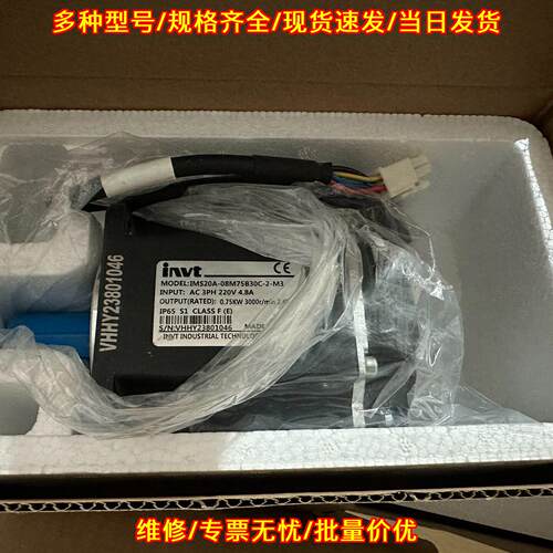 IMS20A-08M75B30C-2-M3 伺服电机 750W 英威腾工控议价维修