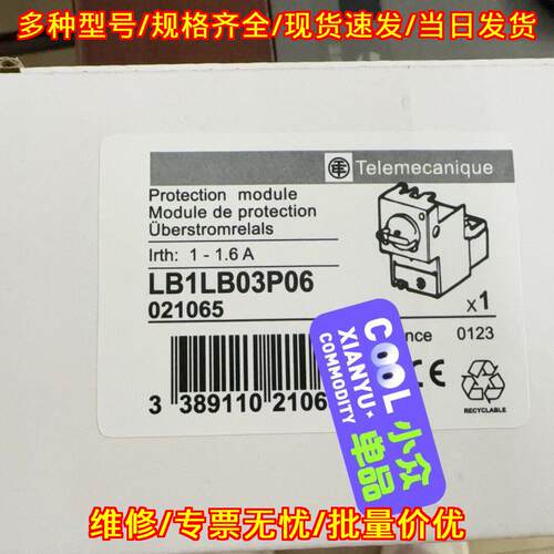 LB1LB03P06 保护模块 1-1.6A过载保护工控元器件议价维修