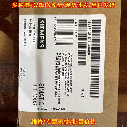 6ES7138-4DA04-0AB0 计数器模组 ET200S 24V/100KHZ议价维修