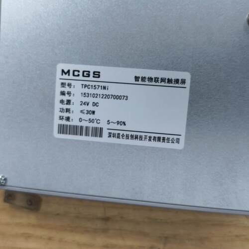 TPC1571Ni MCGS昆仑一体式智能物联网工控触摸屏议价维修